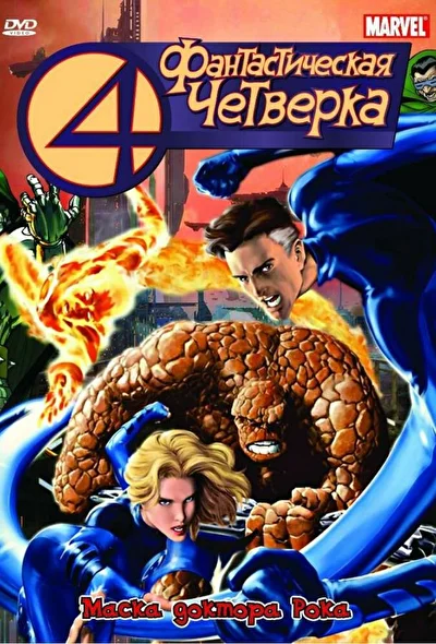 Фантастическая четверка (1976)