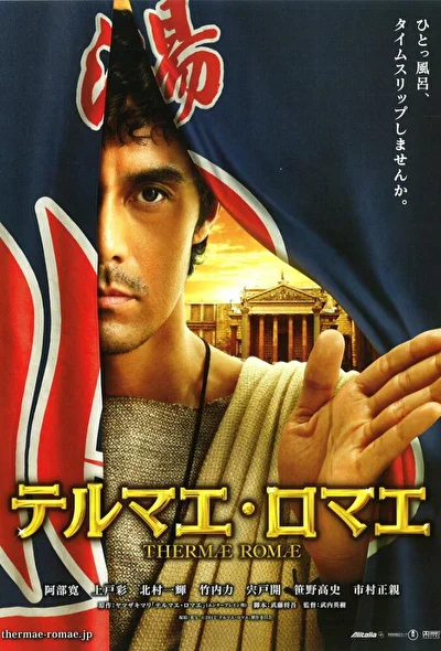 Римские общественные бани (2012)