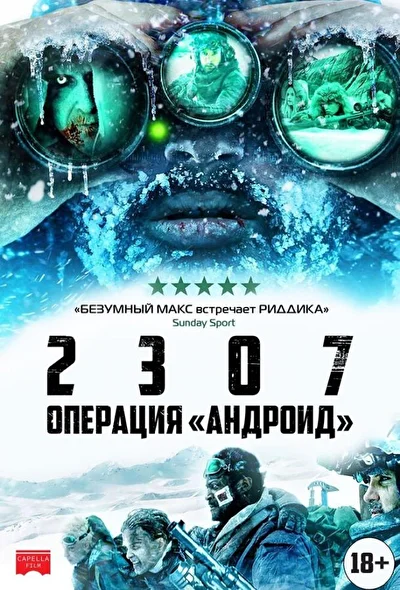 2307: Зимний сон (2016)