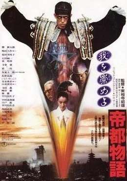 Токио: Последний мегаполис (1988)