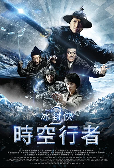 Ледяная комета 3D 2 (2018)