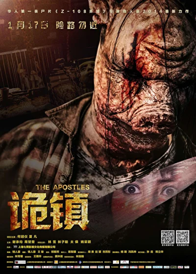 Апостолы (2014)