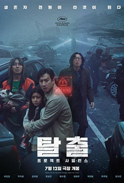 В тумане / Проект «Тишина» (2023)